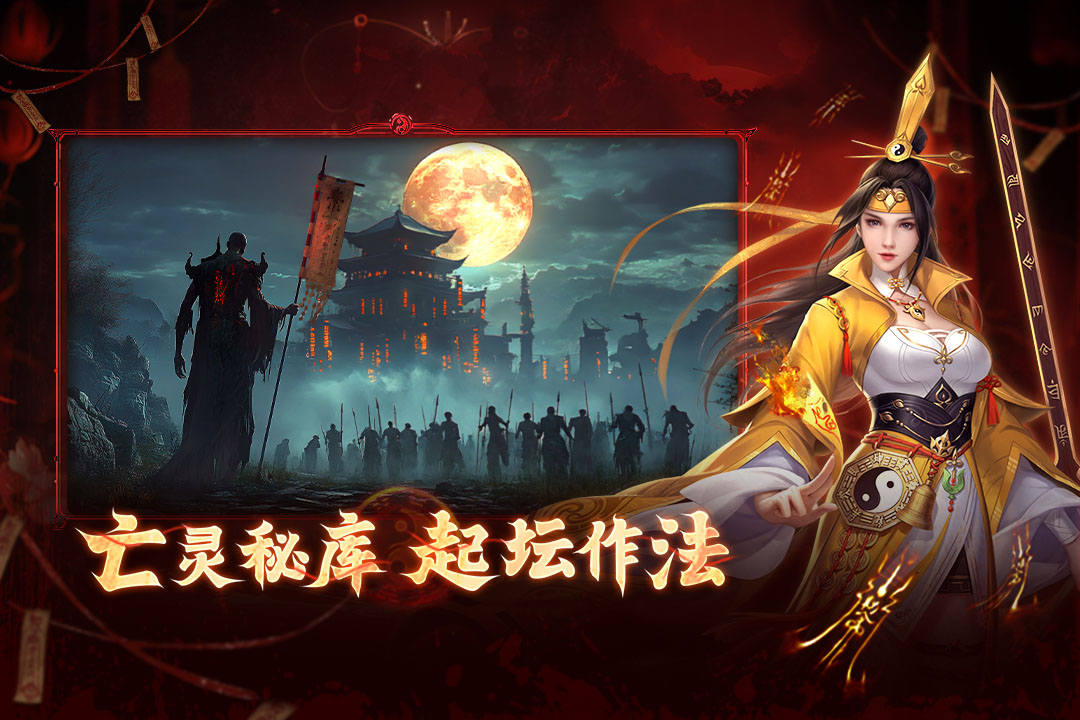 洪荒仙韵截图