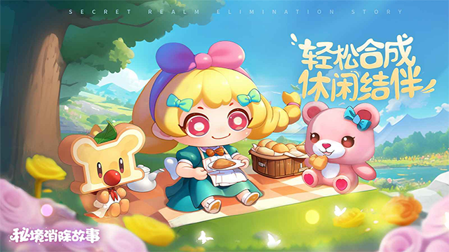 秘境消除故事截图1