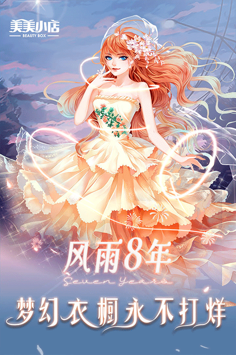 美美小店最新版截图