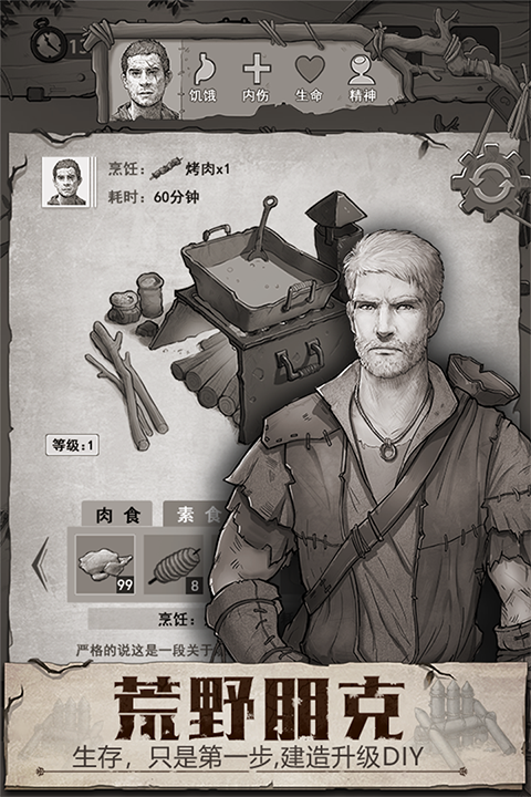 荒野日记最新版截图