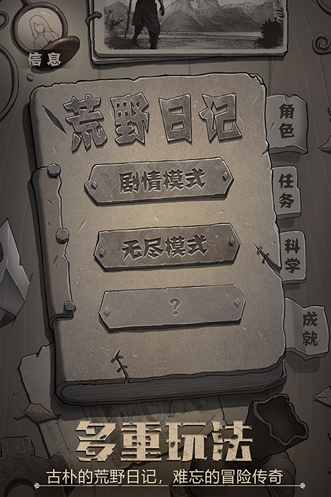 荒野日记最新版截图