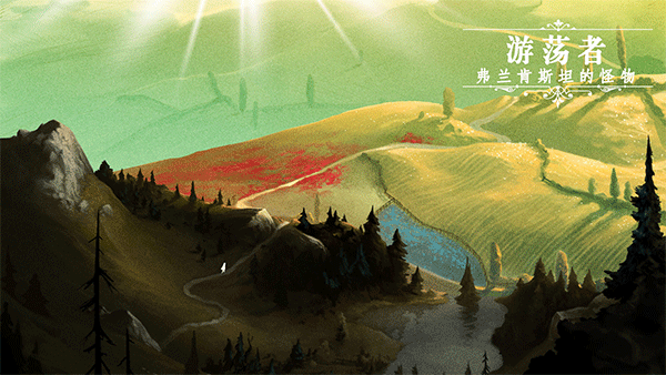 游荡者弗兰肯斯坦的怪物截图