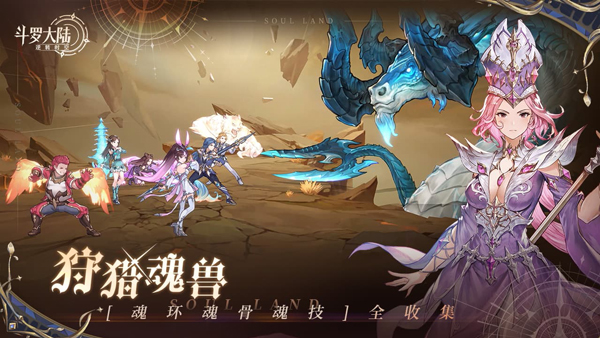 斗罗大陆逆转时空手机版截图