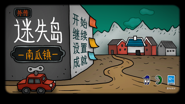 迷失岛外传南瓜镇截图