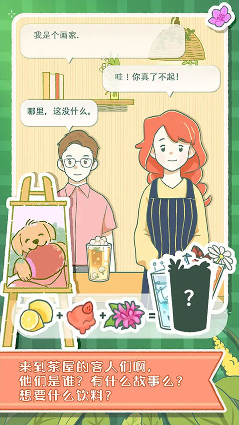 寄心茶屋官方版截图