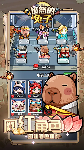 愤怒的兔子截图3