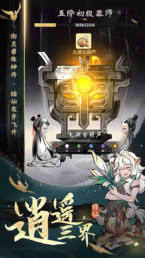 一念逍遥官方版截图