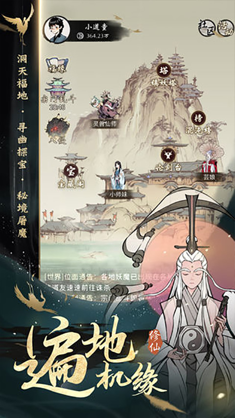 一念逍遥官方版截图