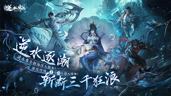 逆水寒截图