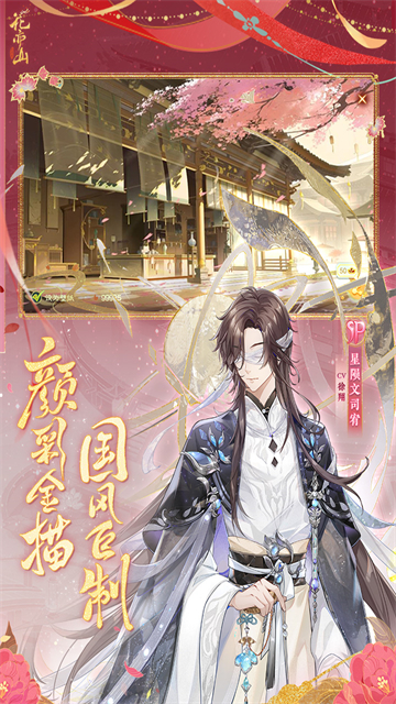 花亦山心之月截图5