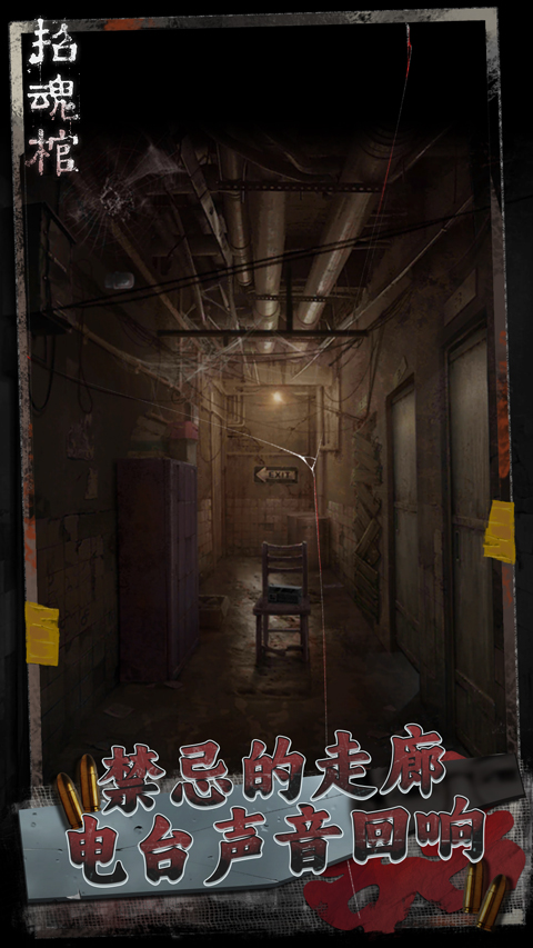 招魂棺截图2