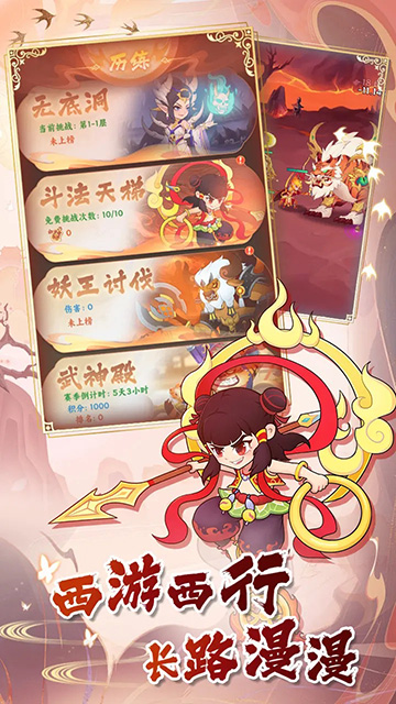 西游修仙传截图4