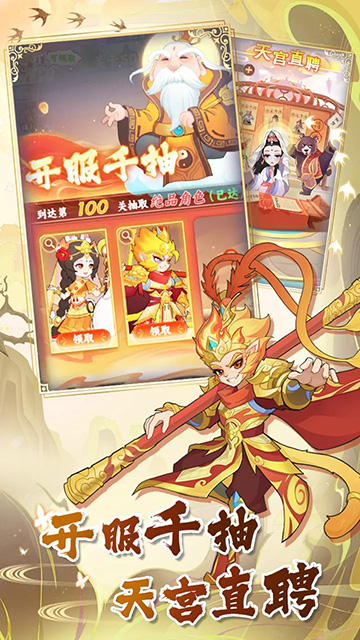 西游修仙传截图3