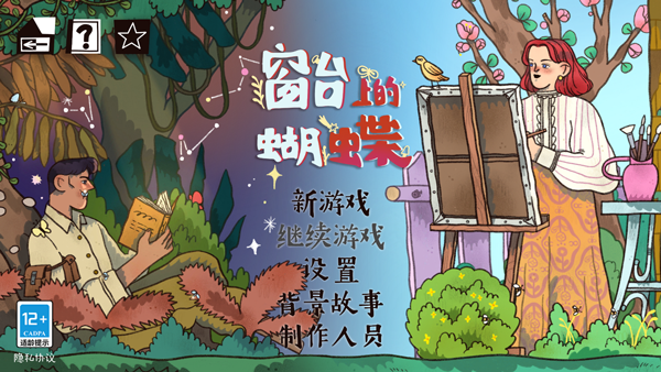 窗台上的蝴蝶截图