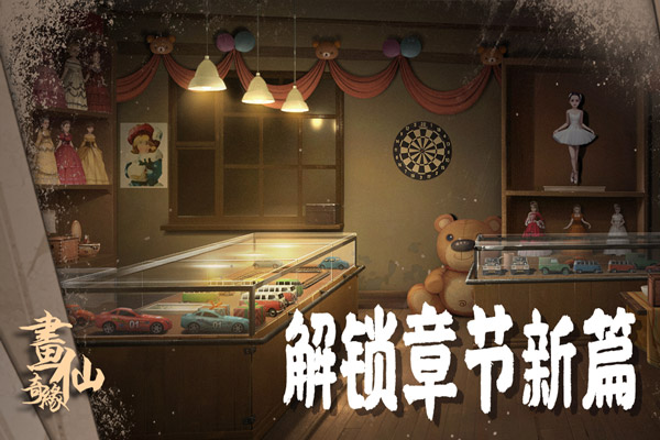 密室逃脱绝境系列3画仙奇缘截图1