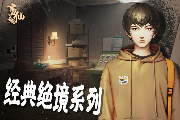 密室逃脱绝境系列3画仙奇缘截图5