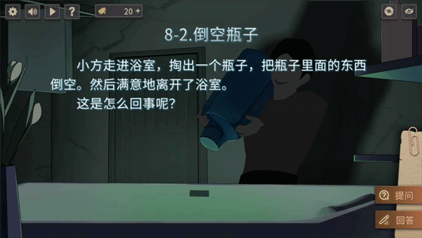 你已经猜到结局了吗最新版截图