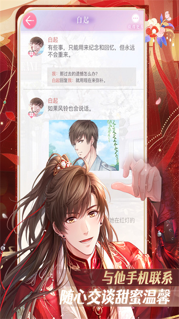 恋与制作人截图1