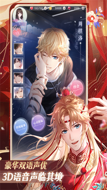 恋与制作人截图3