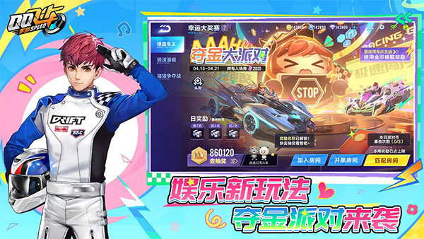 腾讯qq飞车截图