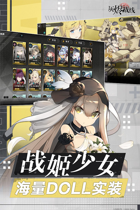 灰烬战线安卓版截图