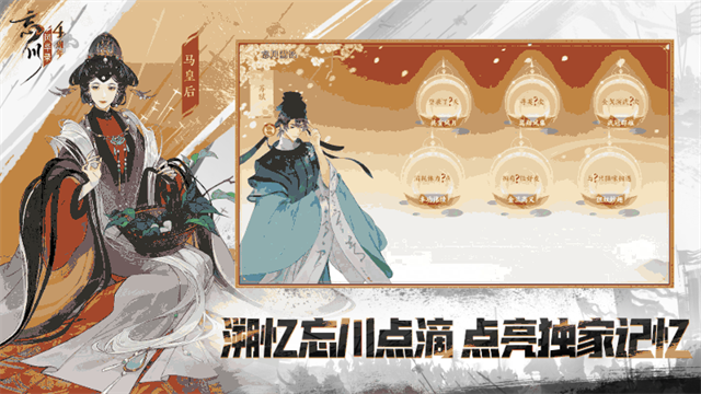 忘川风华录截图3