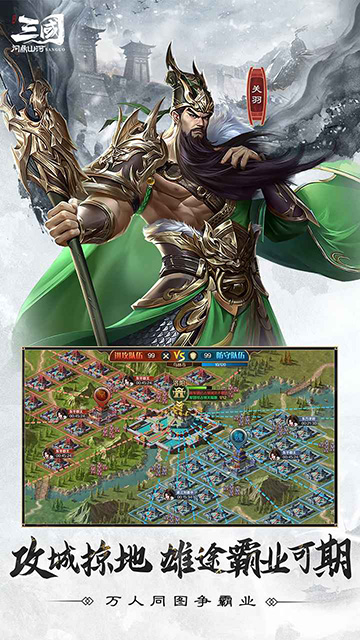 三国问鼎山河截图5