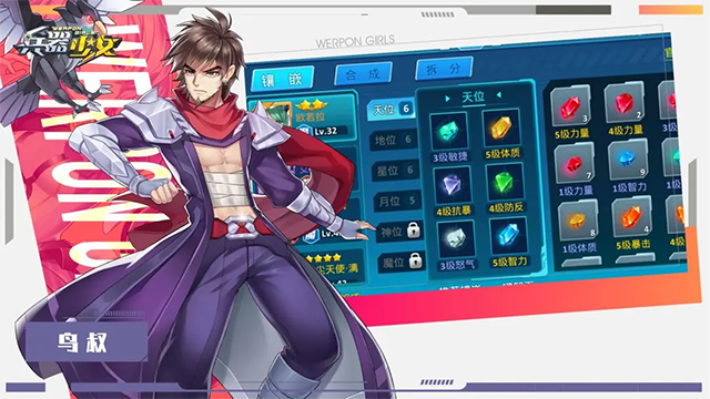 兵器少女截图2