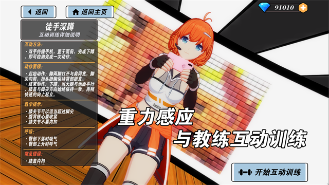 我的健身教练2截图5