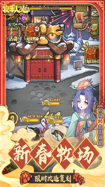 牧羊人之心截图3