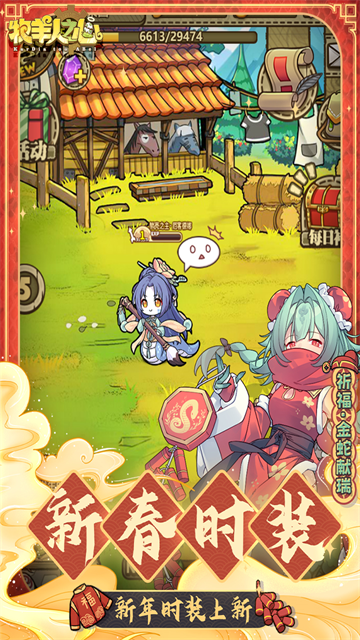 牧羊人之心截图2