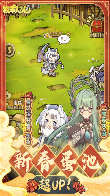 牧羊人之心截图4