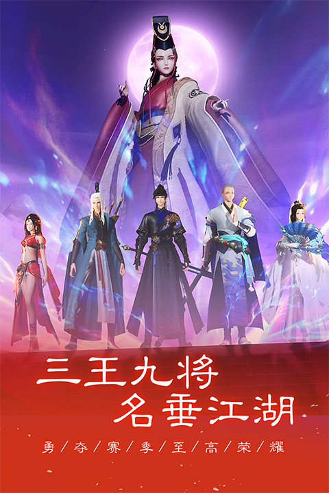 新笑傲江湖最新版截图