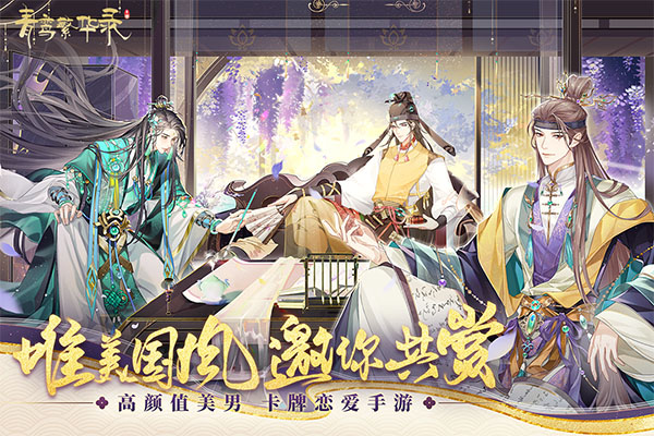 青鸾繁华录官方版截图