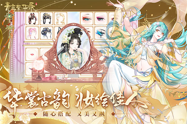 青鸾繁华录官方版截图