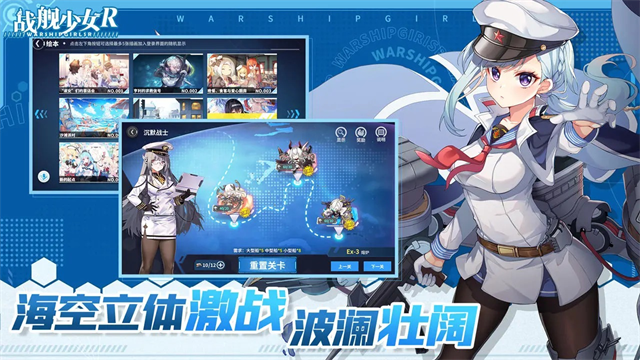 战舰少女R截图2