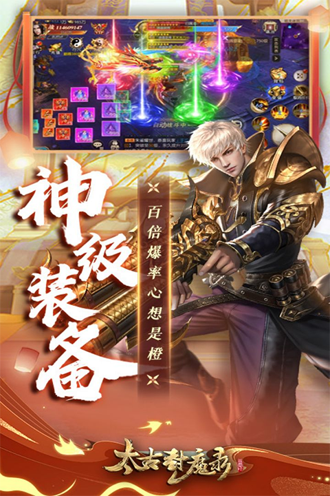 太古封魔录截图