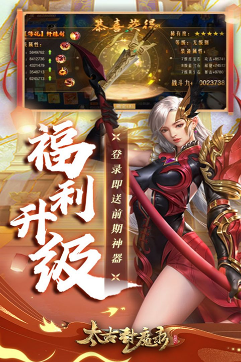 太古封魔录截图