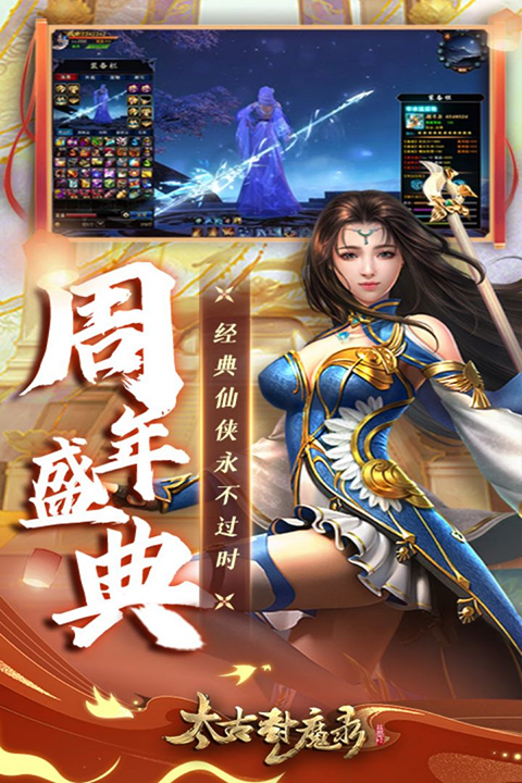 太古封魔录截图