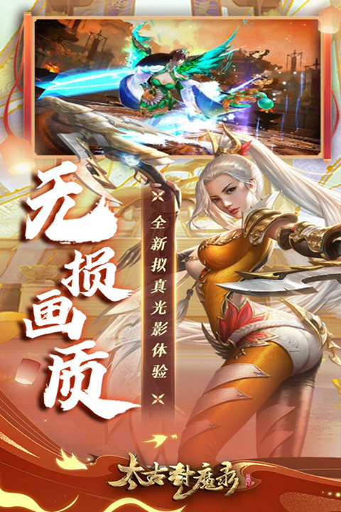 太古封魔录截图