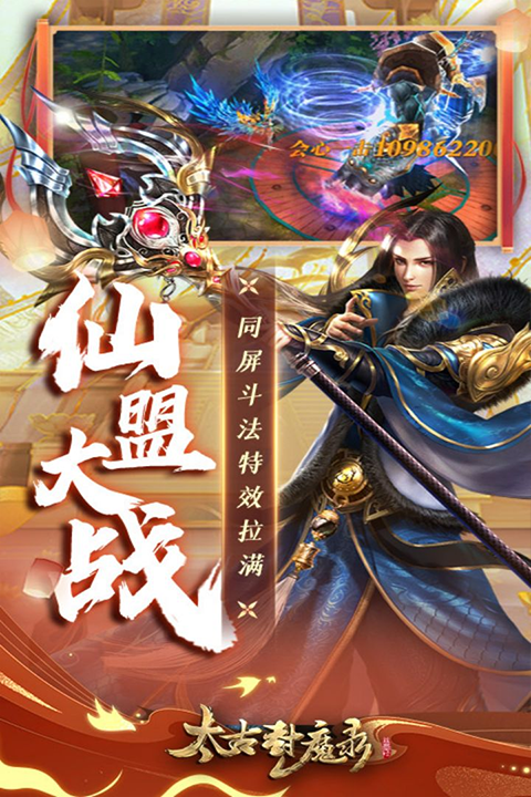太古封魔录截图