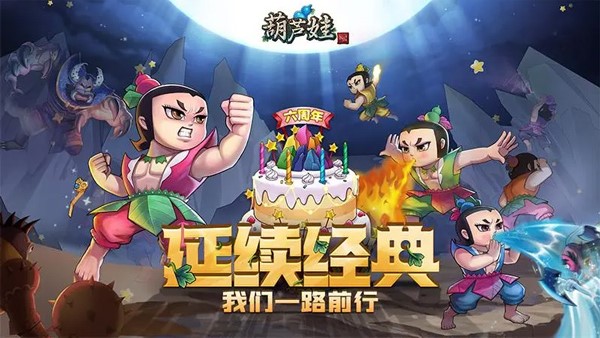 葫芦娃截图