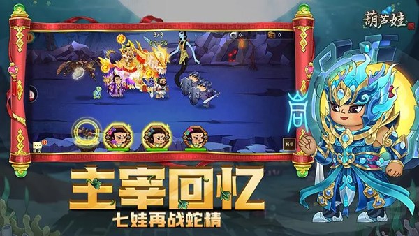 葫芦娃截图