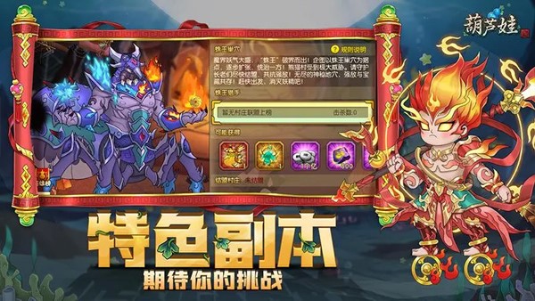 葫芦娃截图