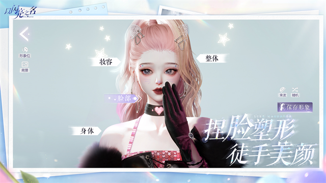 以闪亮之名截图