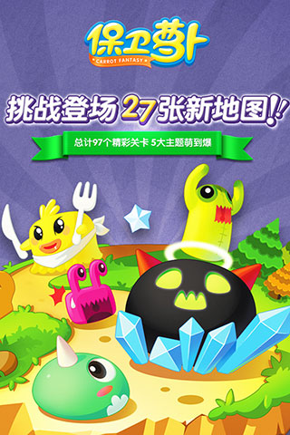 保卫萝卜安卓版截图