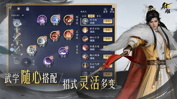 射雕截图