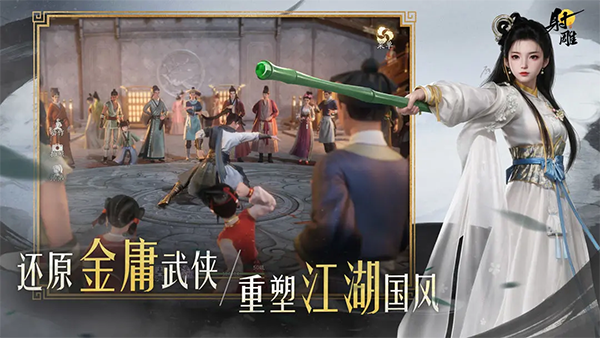 射雕截图