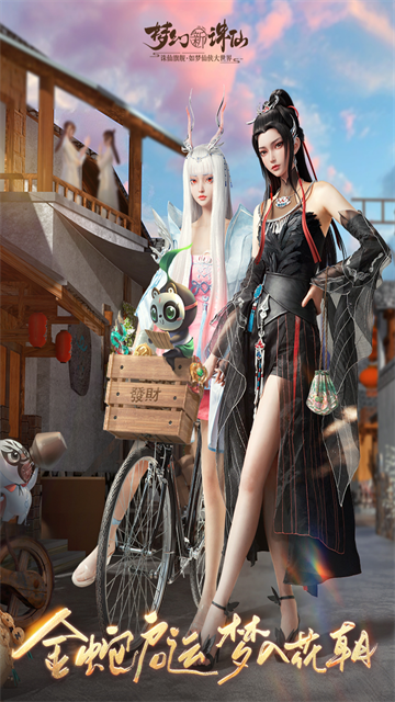 梦幻新诛仙截图
