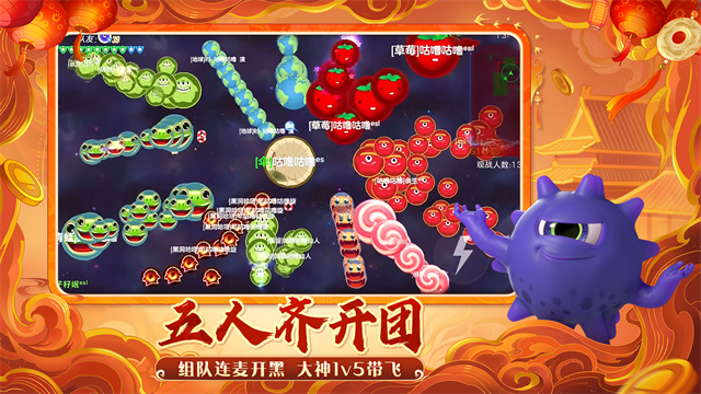 球球大作战截图1